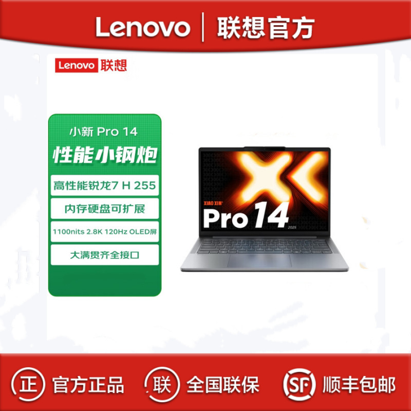 Lenovo Xiaoxin Pro14C 2025 R7-H255 24g 1t 14inch Thin and Light Office Laptop Lenovo Xiaoxin Pro14C 2025 R7-H255 24g 1t 14inch Thin and Light Office Laptop