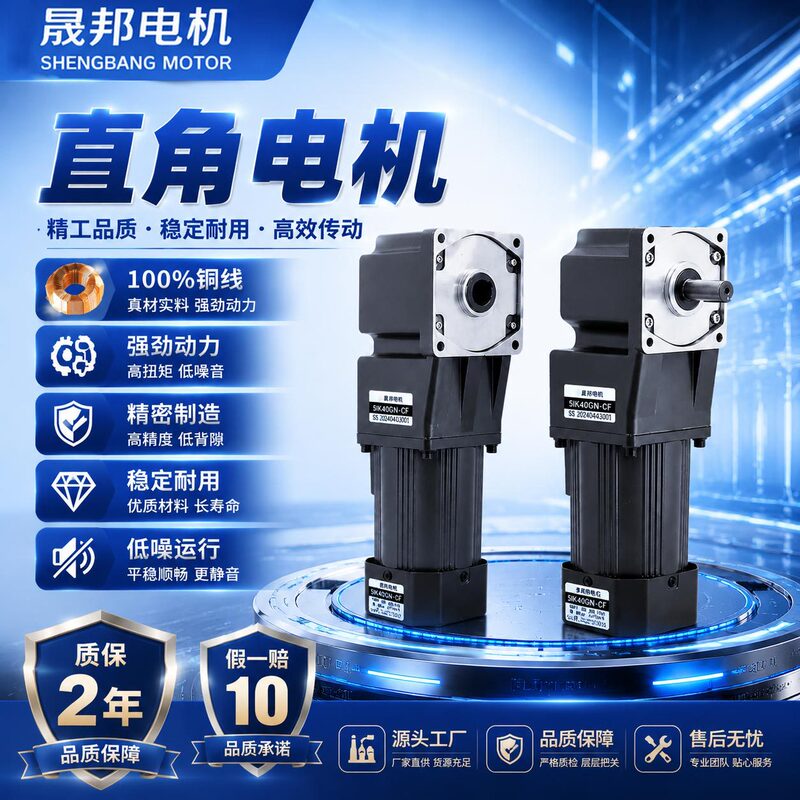 Right-Angle Solid-Speed-Adjustable Motor 25W-750W Single-Phase Three-Phase 90-Degree Angle Forward and Reverse Conveyor Belt Motor Gear