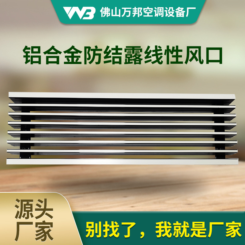 铝合金防结露线型风口中央空调条形风口妥思风口百叶
