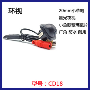 Wide angle starlight night vision 7080 small straw hat reversing camera small fish eye 20MM small straw hat car camera