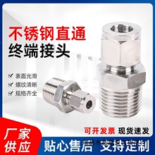 316不锈钢卡套接头/直通终端/单双卡套接头/卡套式管接头
