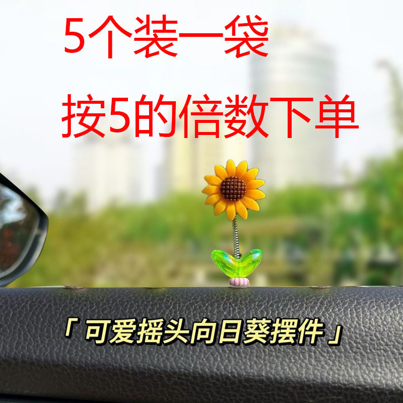 2024 nuevas celebridades de Internet sacudiendo la cabeza, girasol lindo decoración de coche, consola central de coche, joyería de girasol