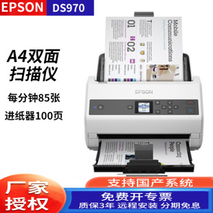 Epson Ds975/970 High-Speed Automatic Paper Feed Scanner A4 Colorful Document Contract Scanning Card Continuous