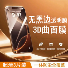 适用苹果17air3D热弯无黑边钢化膜16promax手机200C大弧防尘5透明
