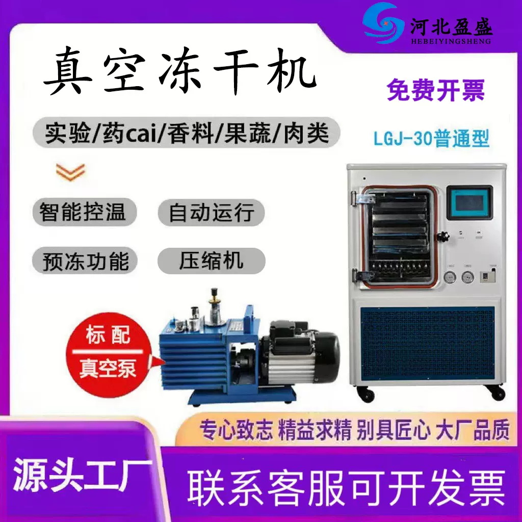 电加热中式大型冷冻干燥机智能全自动真空冷冻干燥机器实验室设备
