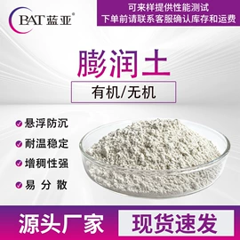 膨润土;化工催化剂;涂料分散剂