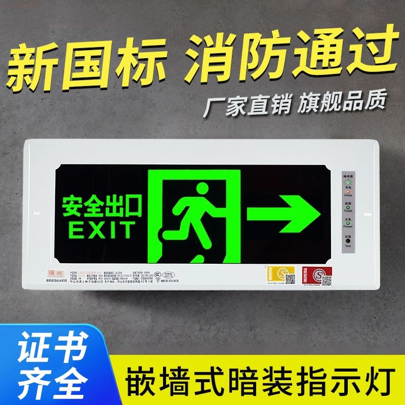 Embedded fire emergency sign, wall-mounted escape and power outage indicator light, concealed evacuation sign light