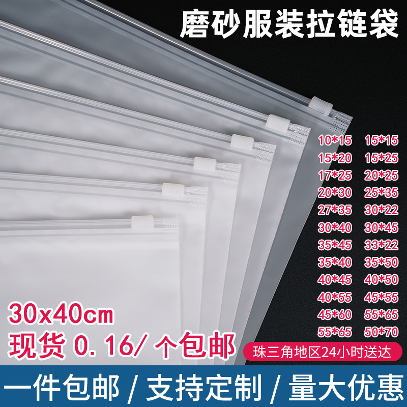 Transparent Frosted Zipper Bags in Stock Wholesale for Underwear, down Jackets, Towels, Sweatshirts, Socks, Large Bean Bag Storage Bags