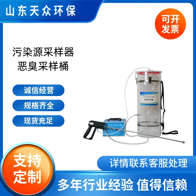 TZ-EC200 зловоние пробоотборник