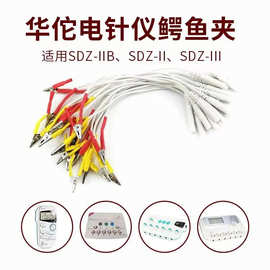 华佗电针仪配件鳄鱼夹电针夹电极夹针灸夹电针仪配件鳄鱼夹子导线
