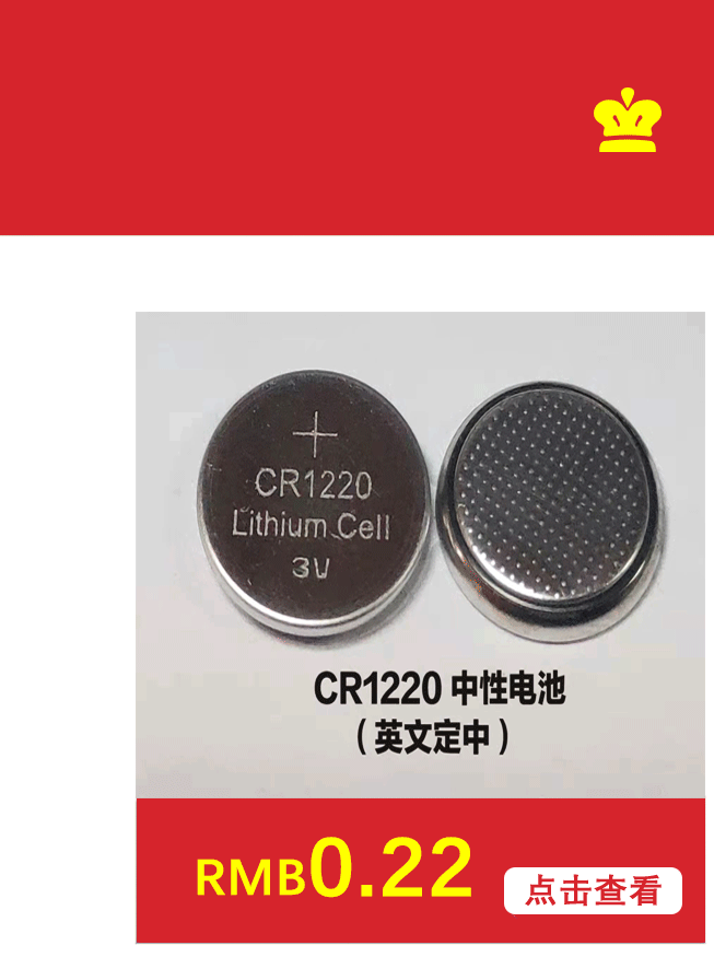 cr1220纽扣电池电子 CR1220钮扣电池认证齐全纽扣电池批发详情3