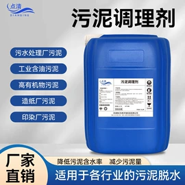净水絮凝剂;空气处理化学;其他水处理