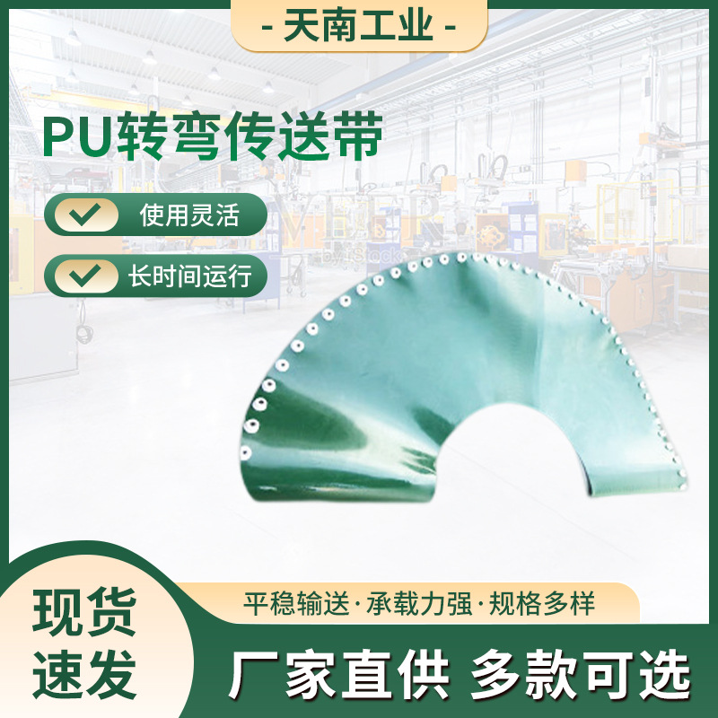 pvc花纹输送带耐磨防滑绿色转弯带机高强度拉力流水线传送传送带