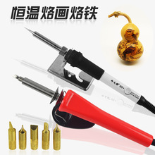 葫芦木板烙画工具 烙画笔 电烙铁烙花火画烫花烫画雕刻烙铁垒德株