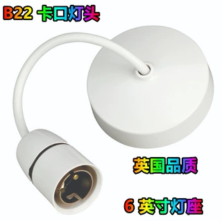 CE认证 英规 6英寸15CM电线 LED灯灯座 B22卡口灯头 pendant set