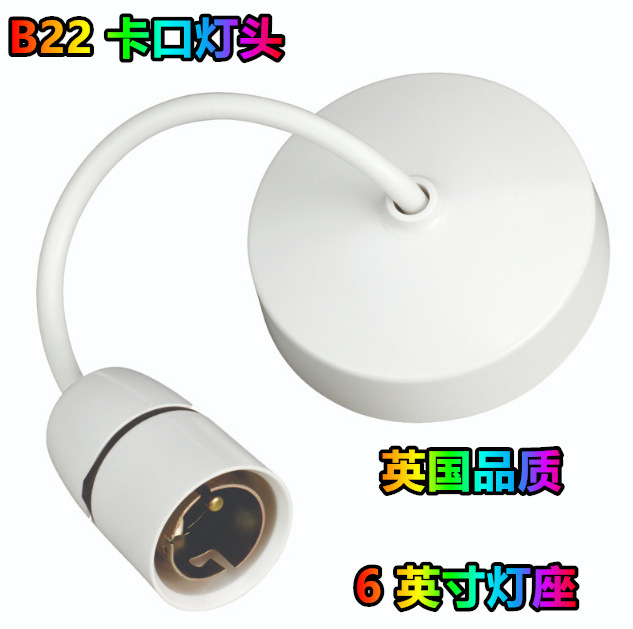 英标乌干达肯尼亚 B22卡口灯座 9 inch pendant set lamp holder
