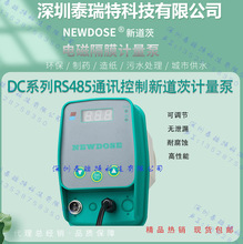 新道茨DC系列RS485通讯控制NEWDOSE电磁隔膜式计量泵加药泵投药泵