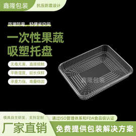 水果店一次性果蔬托盘可堆叠透明吸塑包装加厚型生鲜肉类食品托盘