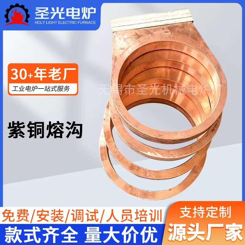 紫铜熔沟熔铜电炉熔锌电炉水平连铸上引炉下引炉水平连铸炉