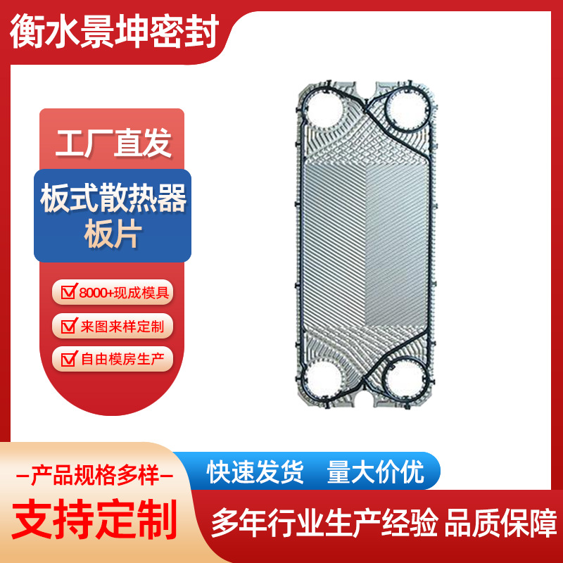 板式换热器板片配件不锈钢GC26大角度304316材质高效率耐高温