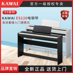 Kawai新品エレクトリックピアノes120入门初心者カヴァイプロポータブル88キー重ハンマーデジタルピアノ