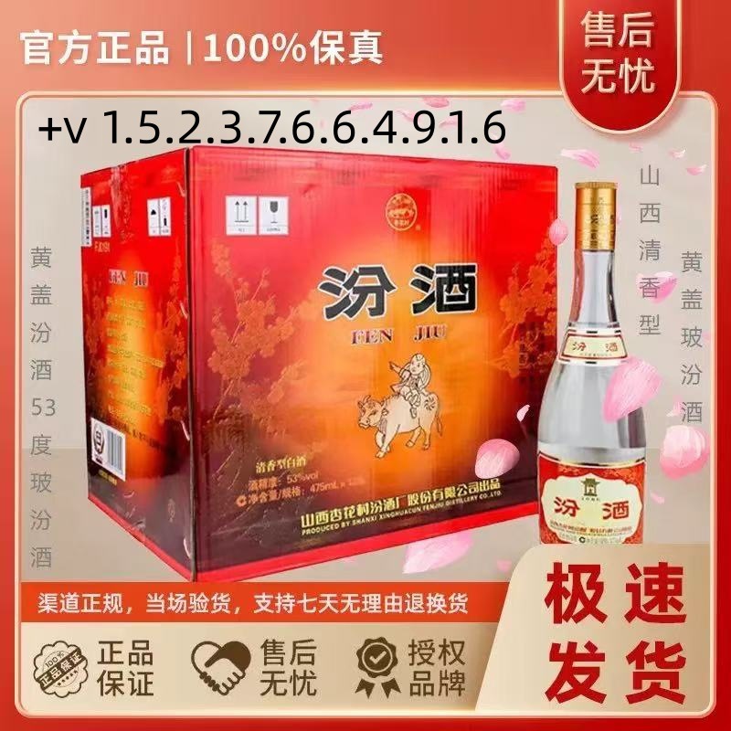 山西杏花.村汾.酒黄盖玻汾53度475ml*12瓶装口粮清香型白酒-泡沫