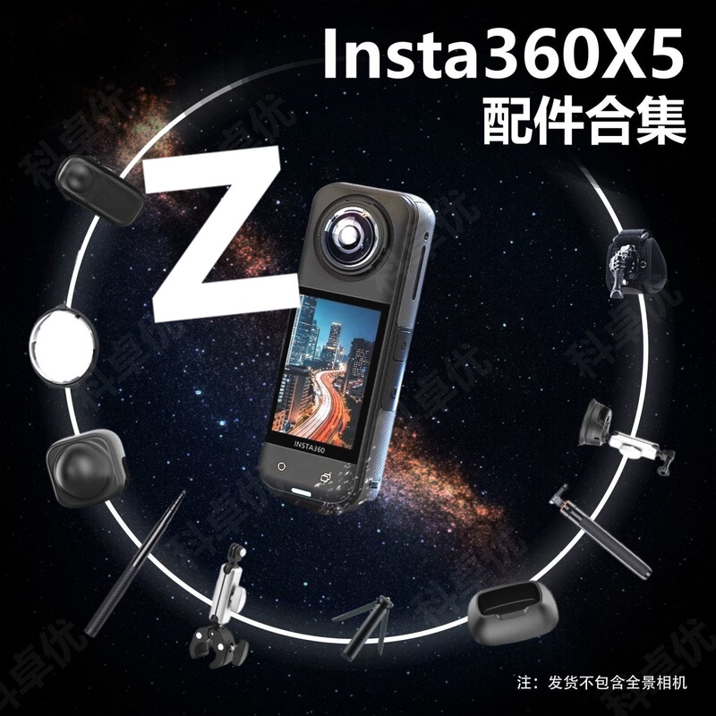 适用影石Insta360X5运动相机配件全景相机钢化膜骑行支架挂脖配件|undefined