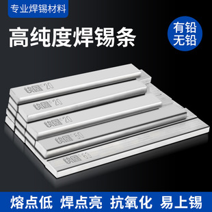 Direct Supply high purity 99.3% lead-free environmental protection tin strip Sn63% tin Rod 50% low temperature lead solder strip tin block