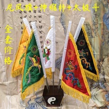道旗帜道家五色旗五龙令旗五龙旗五行棋五方旗令旗底座全套