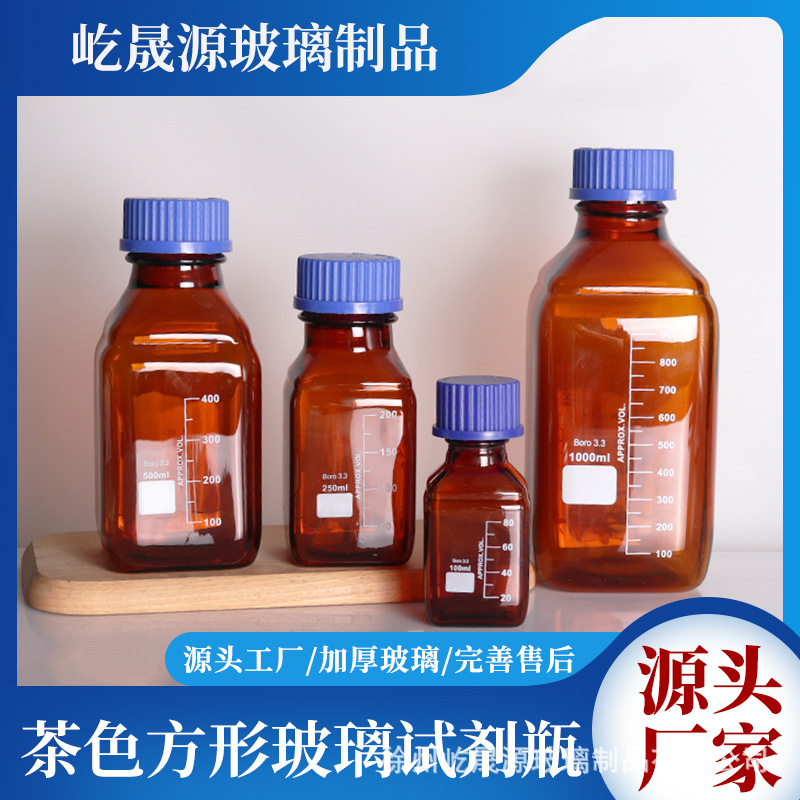 棕色方形试剂瓶蓝盖加厚玻璃实验室样品瓶避光药剂瓶密封棕色瓶