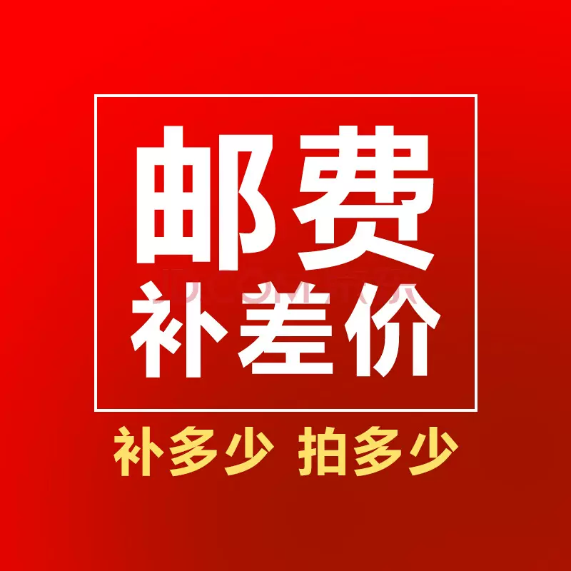 运费补拍专用  非实物产品 单拍不发货