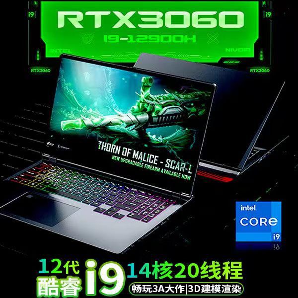 厂家全新酷睿i9-12代12900H RTX3060独显6G 3D设计游戏笔记本电脑