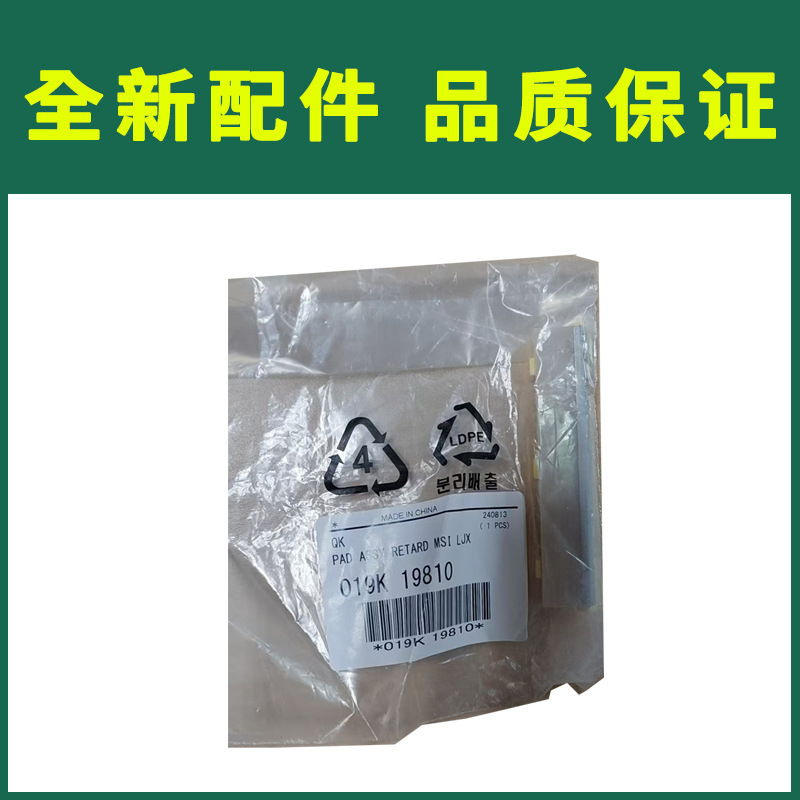 Fuji Film Xerox Original Paper Box Separation Pad 019K19810 Suitable for 2150, 2350 Fuji Film Xerox Original Paper Box Separation Pad 019K19810 Suitable for 2150, 2350