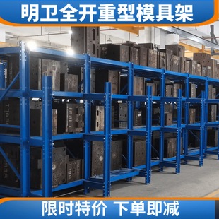 Fully Open Standard Drawer-Type Mold Storage Rack Heavy-Duty Storage Multi-Layer Storage Rack Injection Molding Combination Mold Shelf