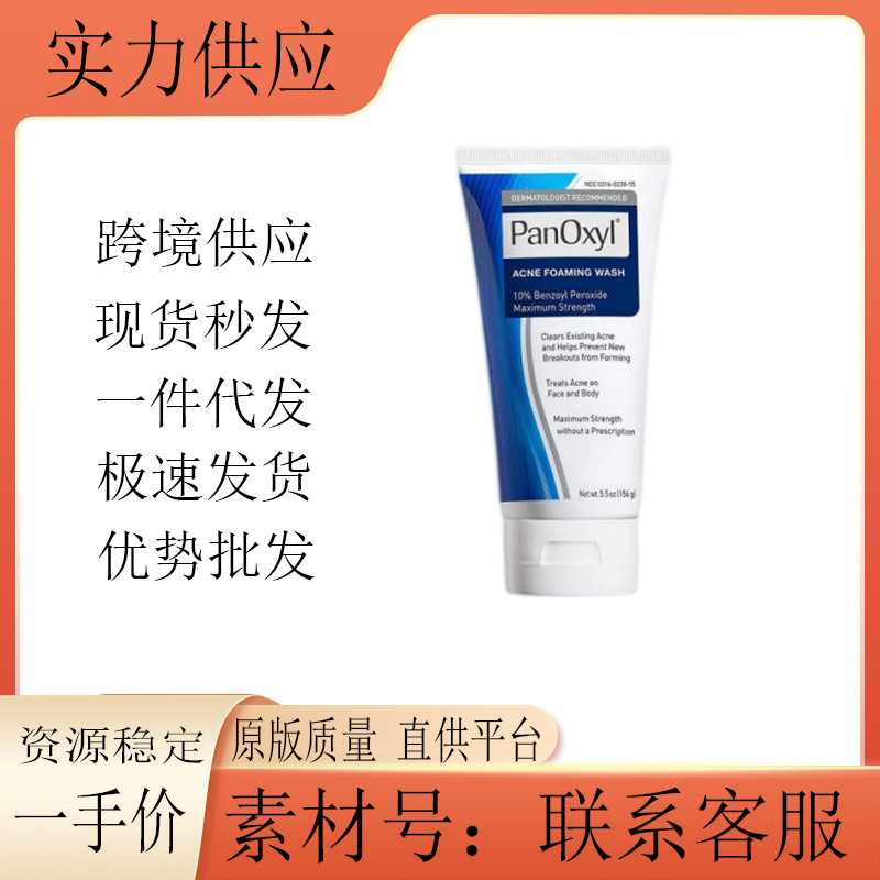 Cross-border panoxyl Facial Cleanser 10% Benzo Peroxide Deep Cleansing Facial Cleanser 156g