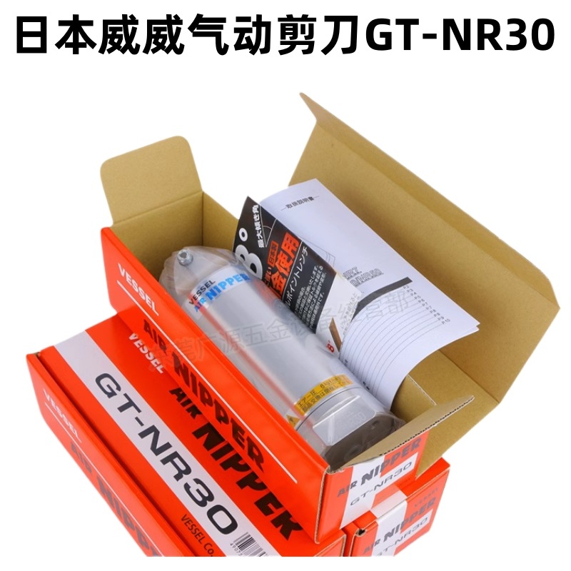日本VESSEL威威气动剪刀本体GT-NR30气缸本体刀头N30AJL-M N30AE