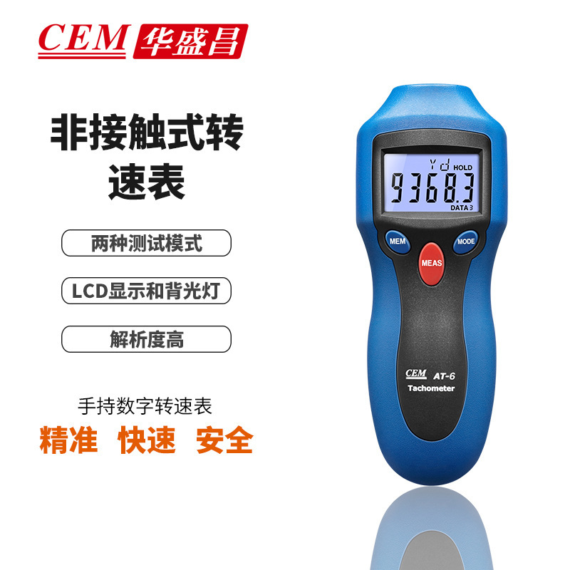 CEM华盛昌手持数字转速表转速计汽车轮胎转速仪转速仪AT-6