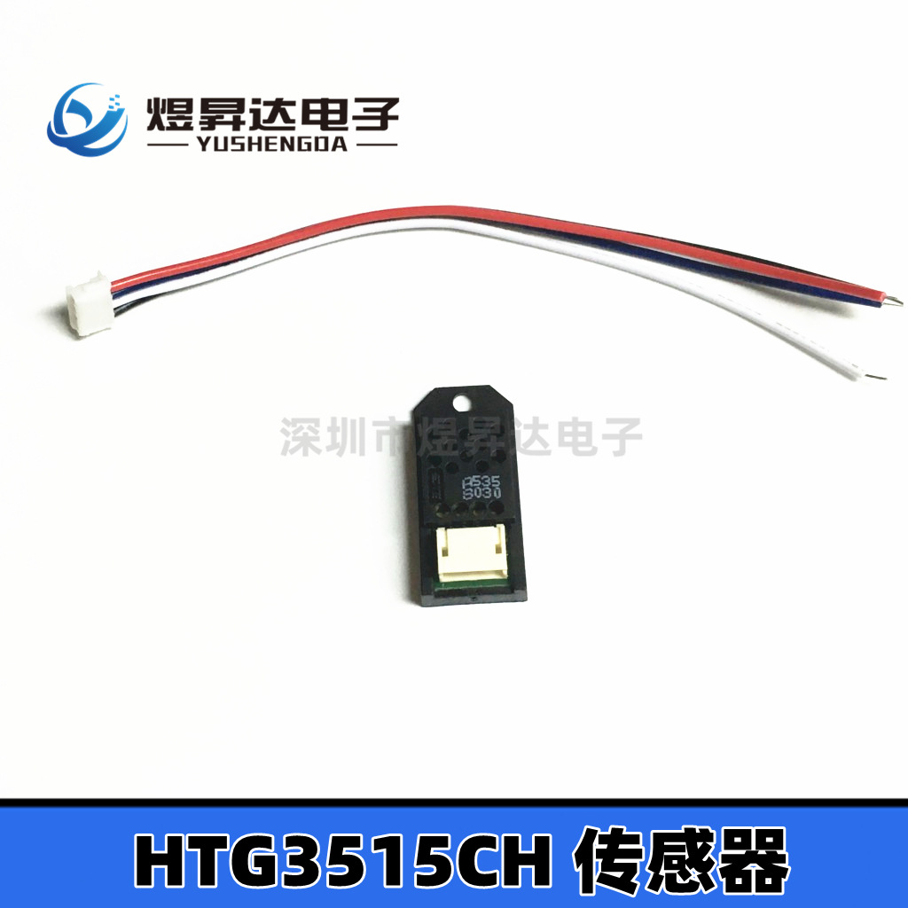 传感器 HTG3515CH 家电行业仪表变送器用法国电压输出湿度模块