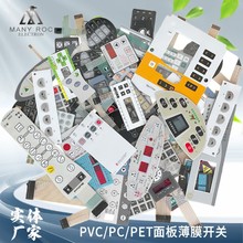 薄膜开关PVC控制面板 薄膜触摸按键开关 PC薄膜按键面板实体厂家
