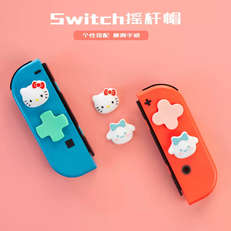适用于switch摇杆帽lite的手柄摇杆kitty系列摇杆帽硅胶保护套
