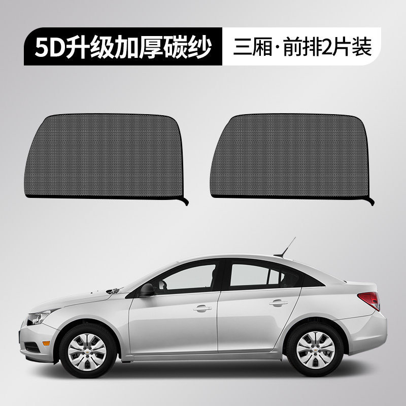 Qìchē – Car Sunshade Window Car curtains - sedan-special-two-pieces-front-two-doors-5d-upgraded-thickened-carbon-yarn