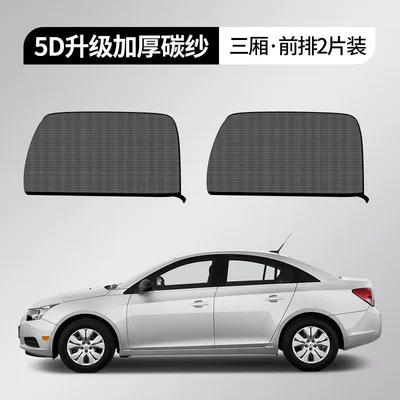 Car Sunshade, Mosquito Net for Car Car curtains - special-for-sedans-two-pieces-two-front-doors-5d-upgraded-thickened-carbon-yarn