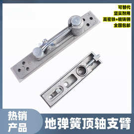 地弹簧配件有框门加厚配件 暗藏木门上下门轴支臂上转轴顶轴配件