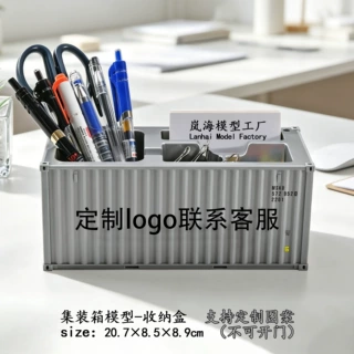 MSK集装箱模型办公桌面塑料玩具摆件创意logo文字定制笔筒名片盒
