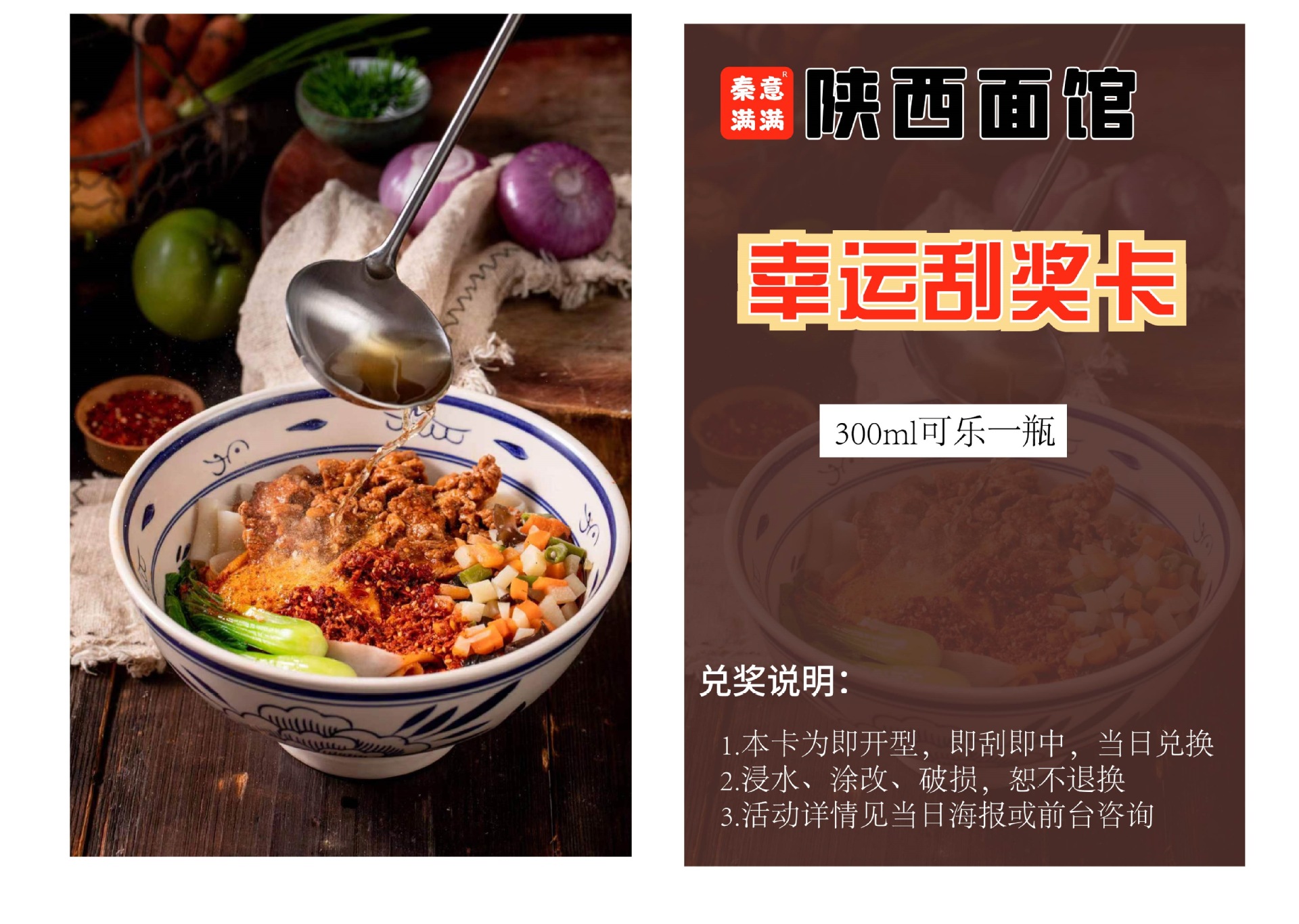 면 요리 전문점 경품 행사 스크래치 카드 (참고 템플릿)