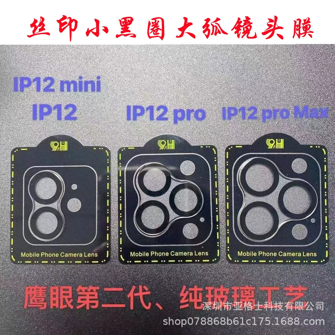Яблоко, совместимо с iPhone 12, линза, iPhone11 Pro, камера, 12promax, iphone, pro3, 3D