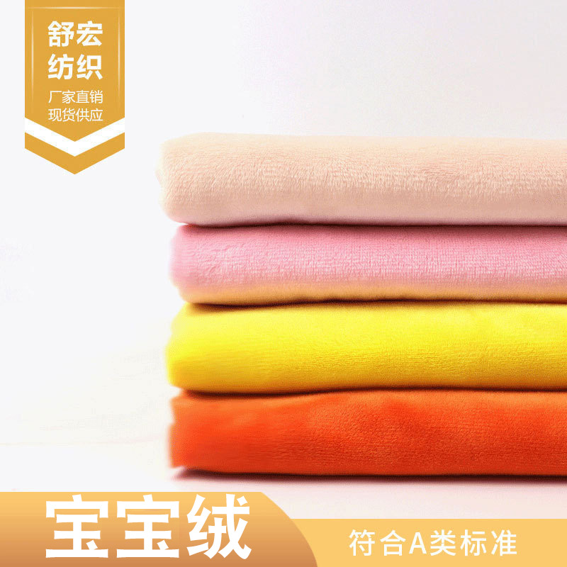 毛高1mm宝宝绒面料 水晶超柔毛绒玩具靠垫毛毯水晶超柔绒布现货