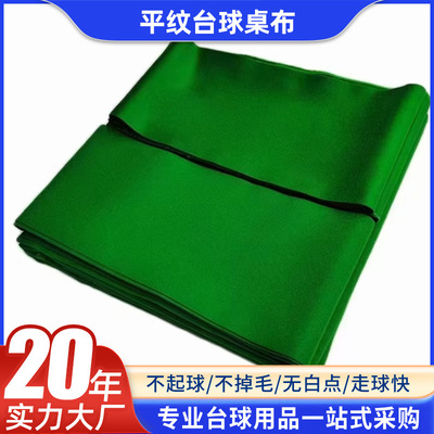 Manufactor English Chinese style Club Cue Private Billiards Supplies wool Plain Billiard Cloth