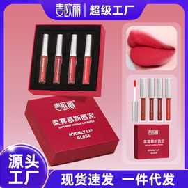 麦欧丽礼盒套装唇泥丝绒雾面唇釉哑光水雾唇露口红彩妆化妆品批发