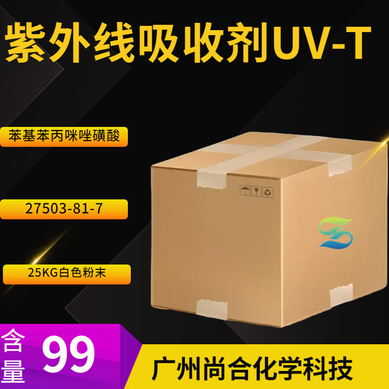 紫外线吸收剂UV-T 苯基苯丙咪唑磺酸 2-苯基苯并咪唑-5-磺酸